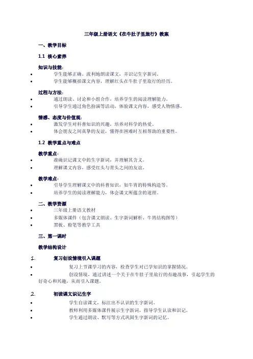 再牛肚子里旅行