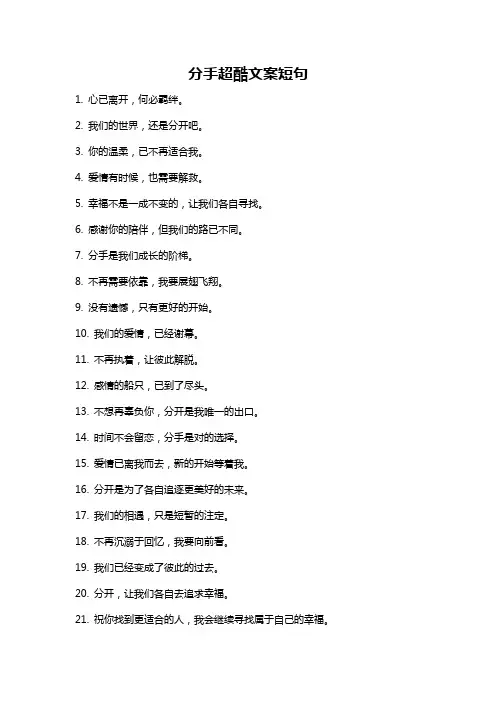 分手超酷文案短句