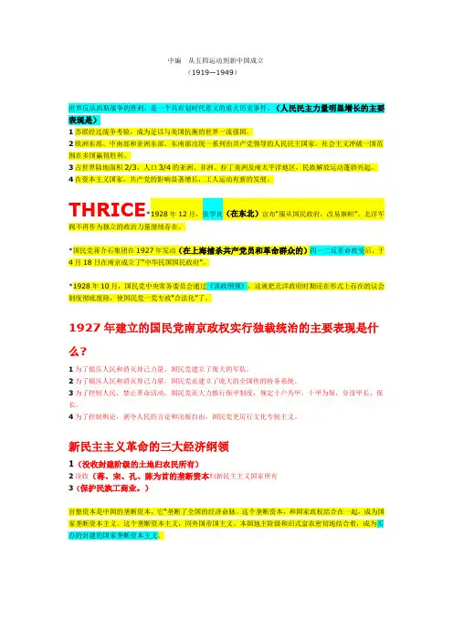 自考近代史历年真题16套按章和出题次数整理_f_中编  从五四运动到新中国成立
