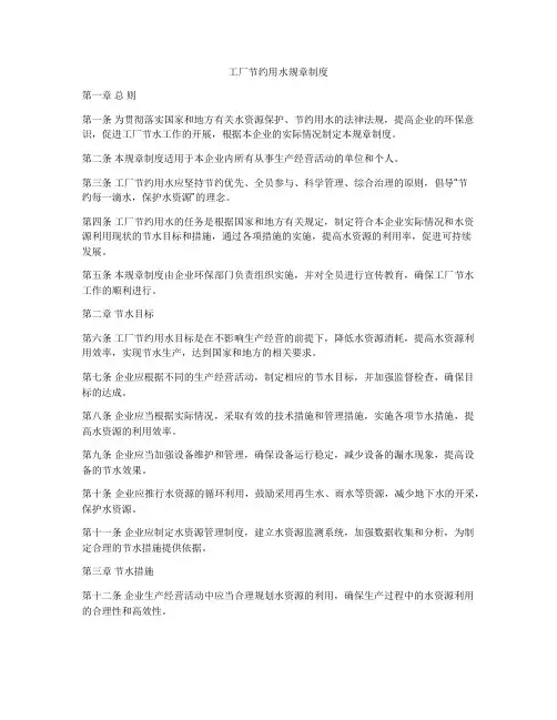 工厂节约用水规章制度