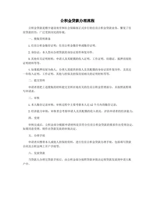 公积金贷款办理流程