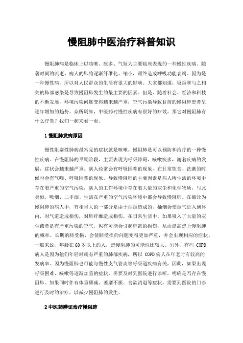 慢阻肺中医治疗科普知识