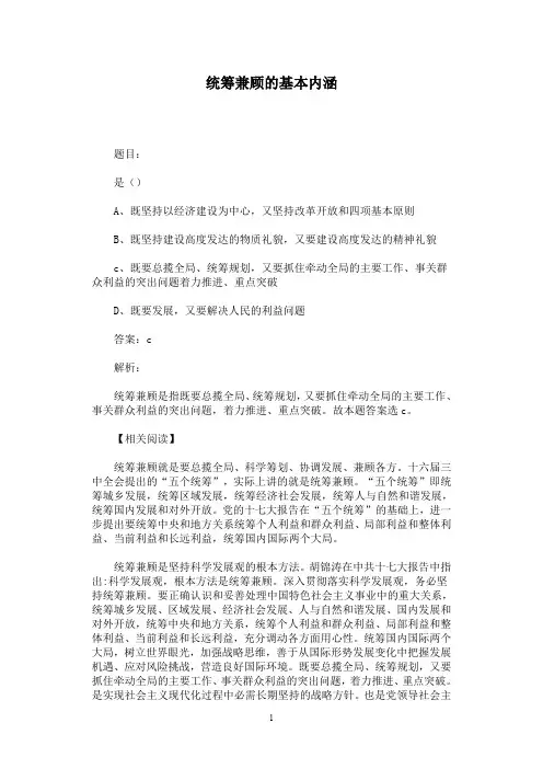 统筹兼顾的基本内涵