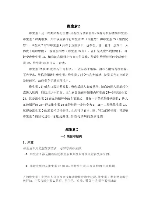 [详解]维生素d是一种类固醇衍生物