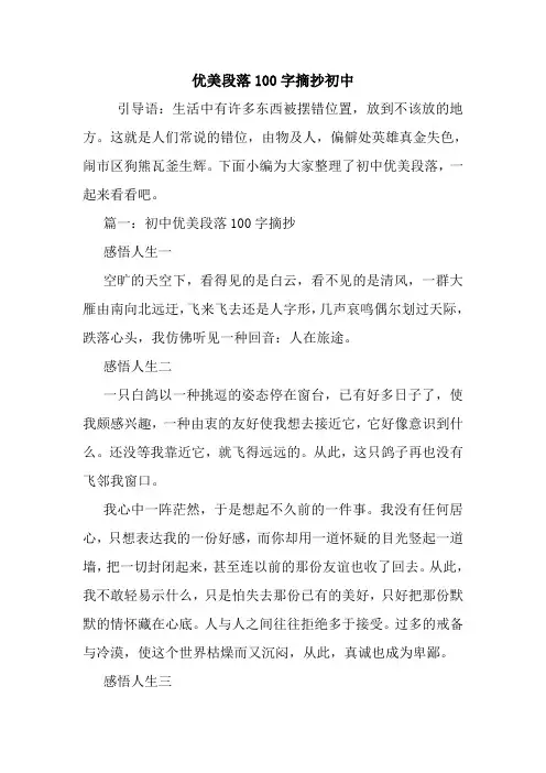优美段落100字摘抄初中.doc