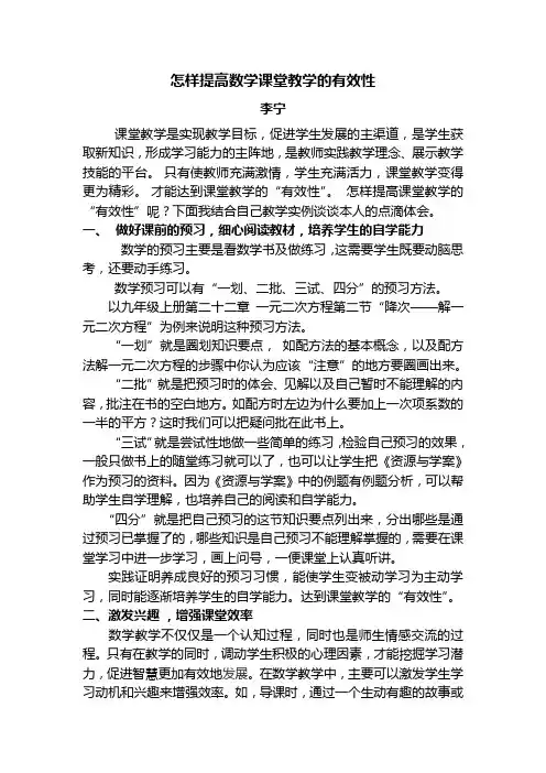 怎样提高数学课堂教学的有效性(研修日志9)
