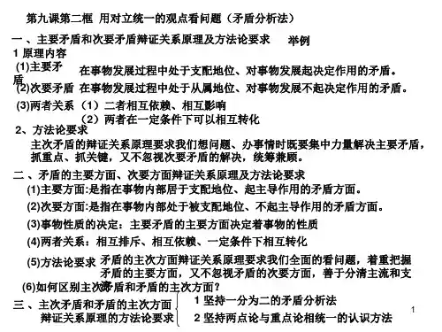 第九课矛盾分析法ppt课件