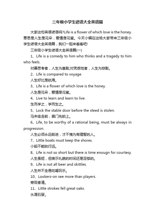 三年级小学生谚语大全英语篇