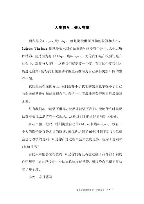 人生有尺,做人有度