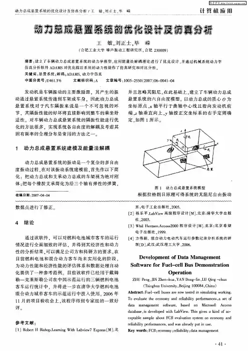 动力总成悬置系统的优化设计及仿真分析