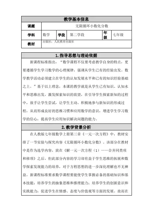教学设计：无限循环小数化分数
