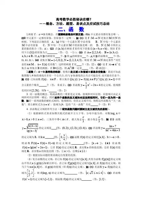 高考数学必胜秘诀――函数