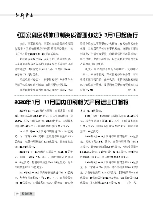 《国家秘密载体印制资质管理办法》3月1日起施行