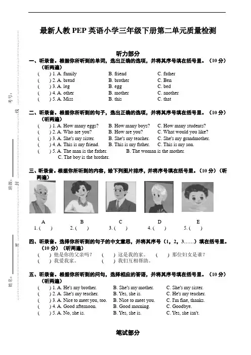 人教PEP版小学三年级下册英语第二单元质量监测试卷(含听力材料和答案)