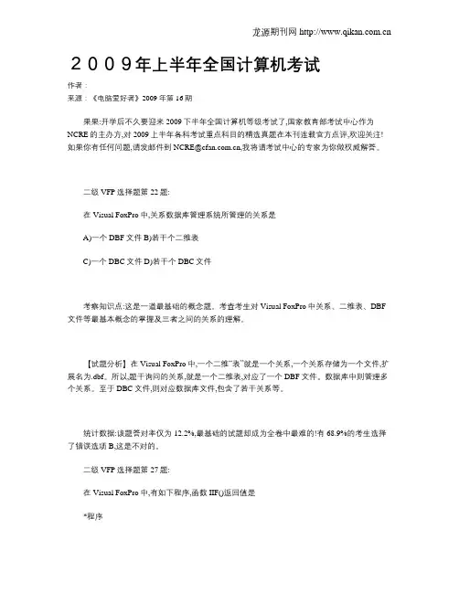 2009年上半年全国计算机考试