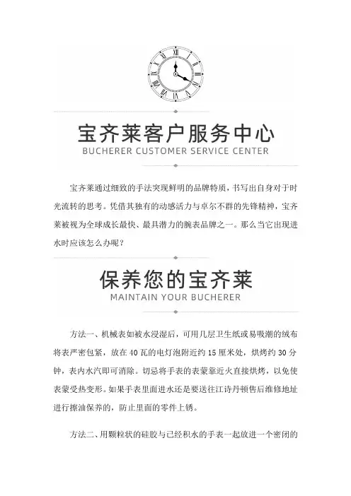 【上海市宝齐莱维修服务中心地址】宝齐莱进水怎么解决？