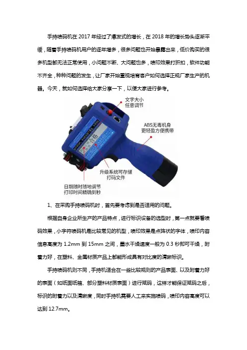 手持喷码机怎么选择