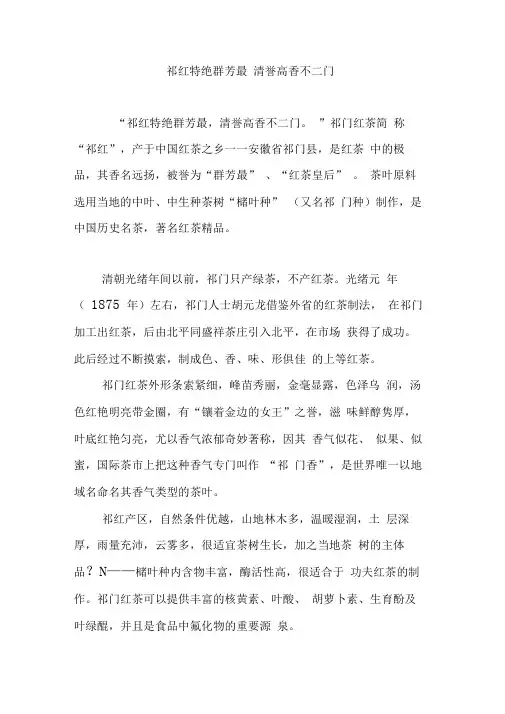 祁红特绝群芳最清誉高香不二门