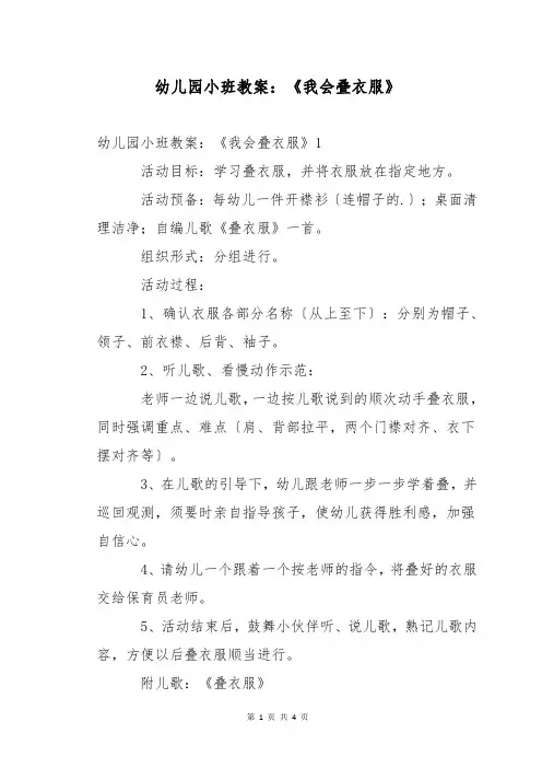 幼儿园小班教案：《我会叠衣服》
