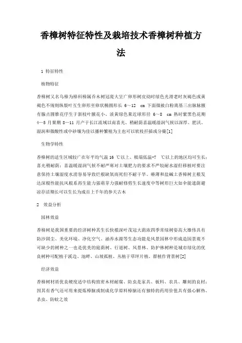 香樟树特征特性及栽培技术香樟树种植方法
