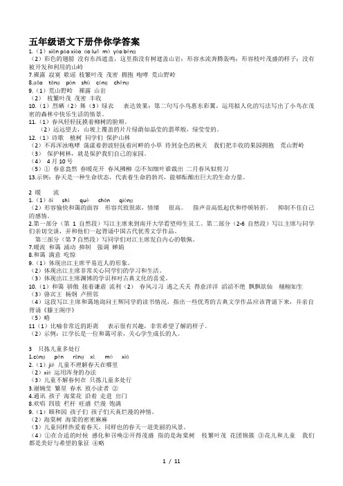 五年级语文下册伴你学答案