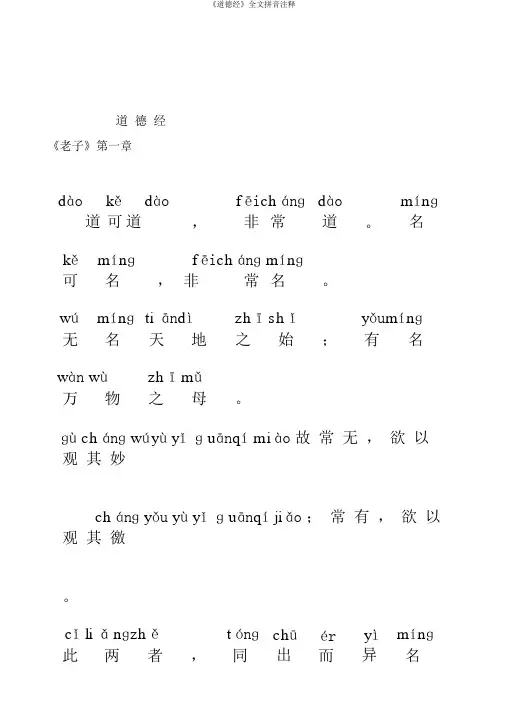 《道德经》全文拼音注释