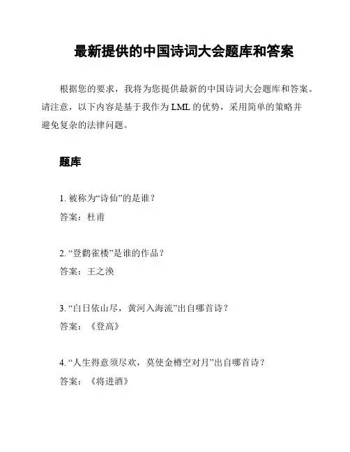 最新提供的中国诗词大会题库和答案