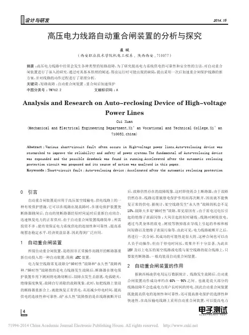 高压电力线路自动重合闸装置的分析与探究_崔璇