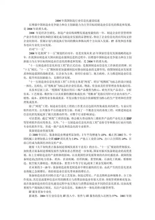 2006年我国制造行业信息化建设综述