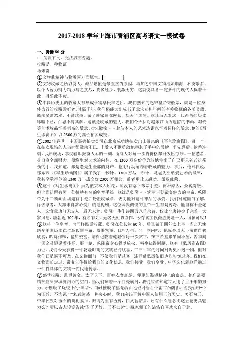 上海市青浦区2017-2018学年高考语文一模试卷 Word版含解析