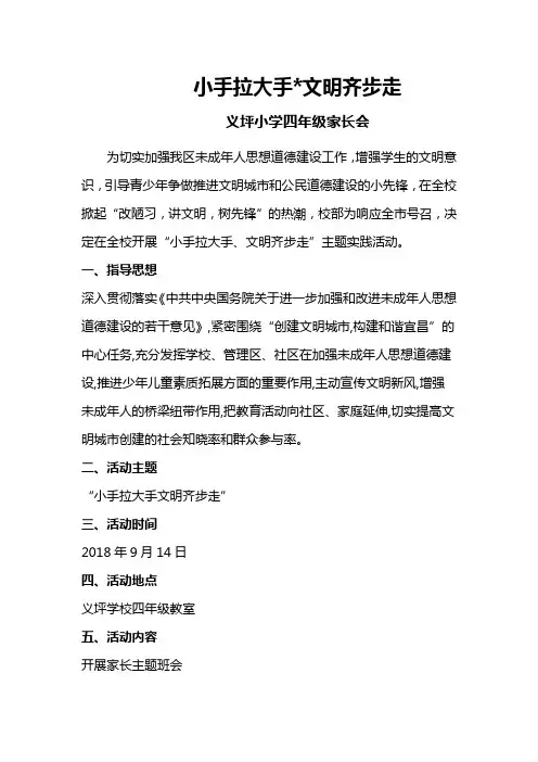 小手拉大手四年级活动教案