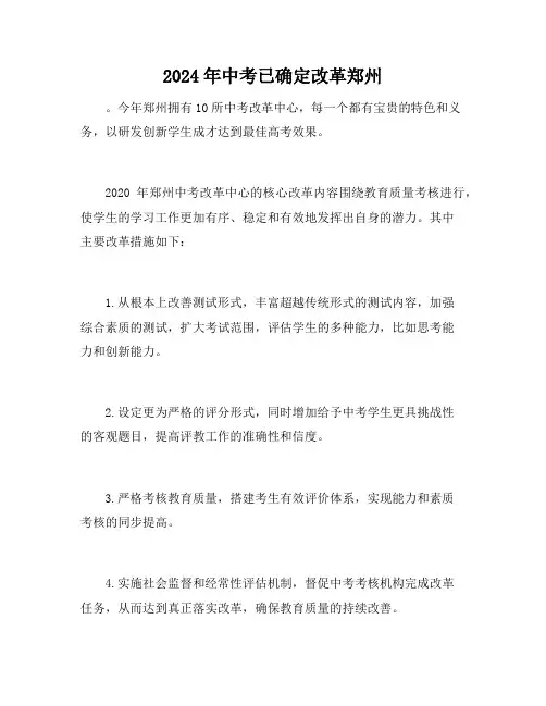 2024年中考已确定改革郑州