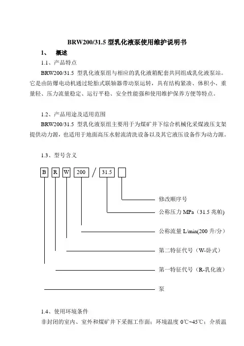 乳化液泵说明书