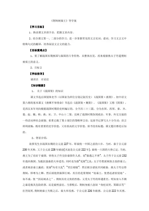 荆轲刺秦王 高一语文  必修一  新人教版  导学案