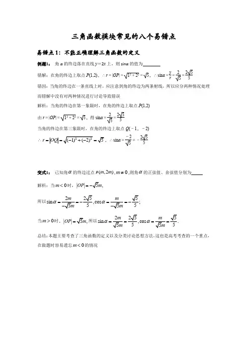 三角函数题型常见的八个易错点