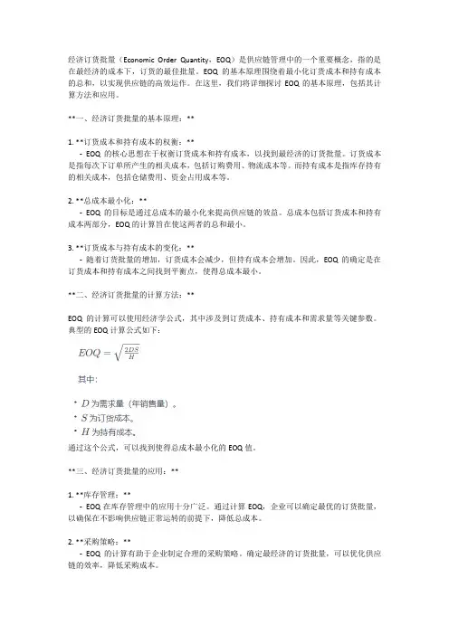 经济订货批量的基本原理