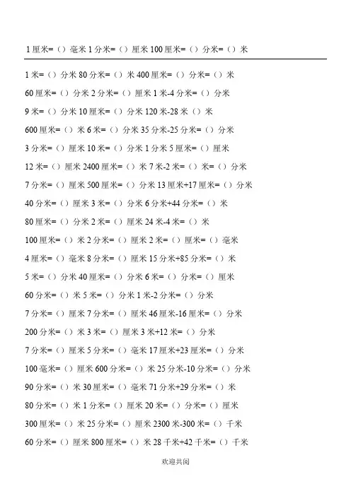 三年级《长度单位与面积单位换算》练习题
