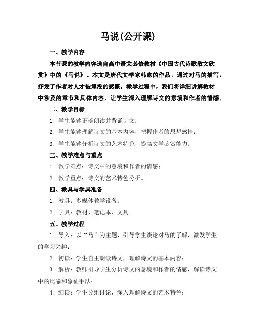 马说(公开课)