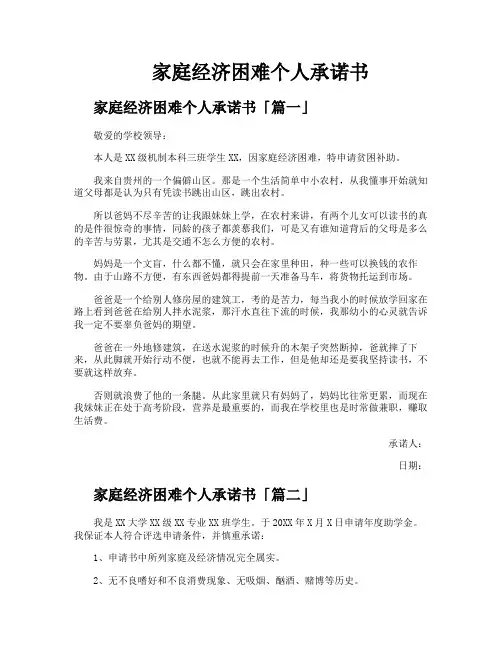 家庭经济困难个人承诺书
