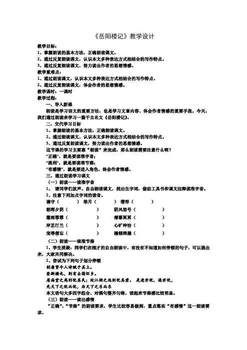 新人教版(部编)九年级语文上册《三单元  阅读  10 岳阳楼记》优质课教案_1