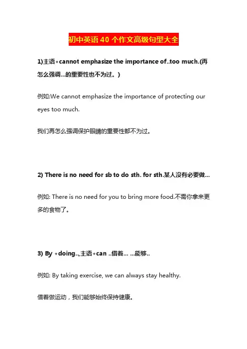中考英语40个作文高级句型大全
