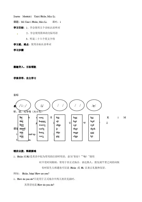 最新【外研版】学年度七年级英语上册 精品导学案 Starter  Module1  Unit1 Hello, Miss Li(无答案)