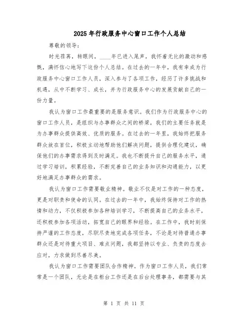 2025年行政服务中心窗口工作个人总结（六篇）