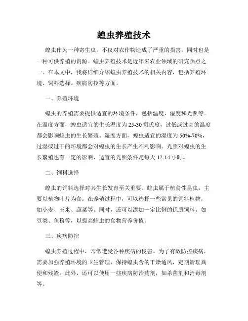 蝗虫养殖技术