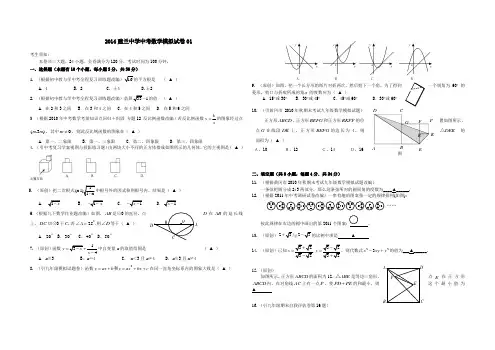 2014年浙江省杭州市建兰中学中考数学模拟试卷(1)及答案