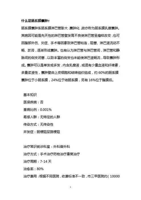 什么是肠系膜囊肿？