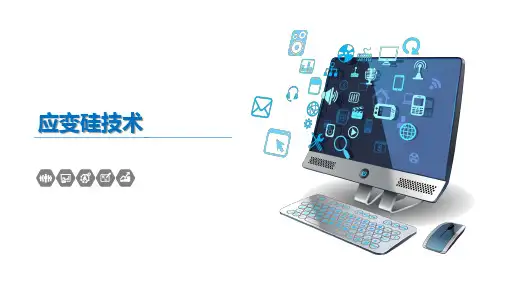 集成电路制造工艺-应变硅技术