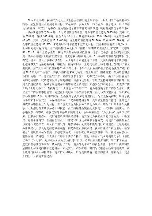上半年加油站工作总结