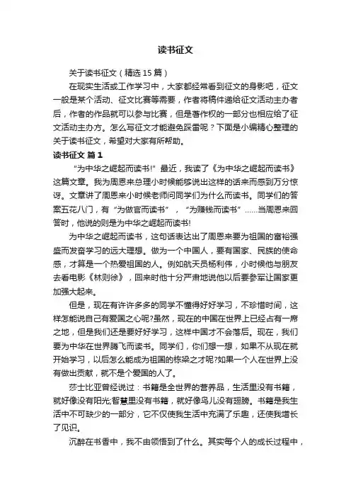 关于读书征文（精选15篇）