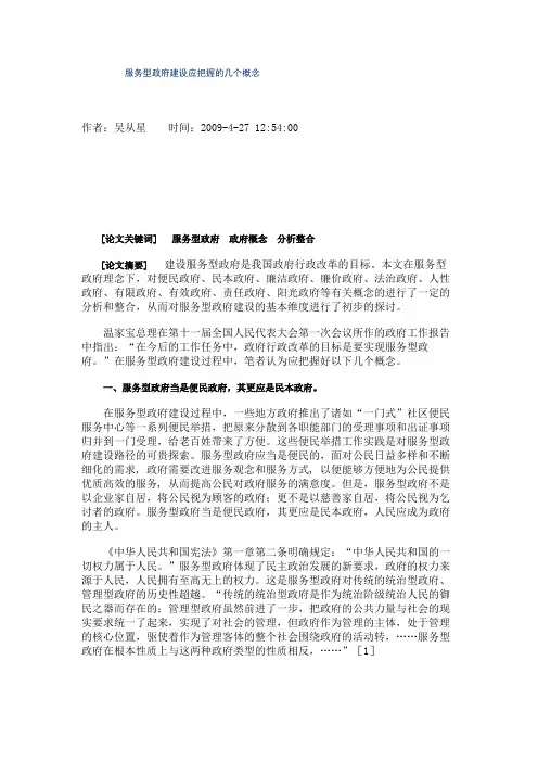 服务型政府建设应把握的几个概念.